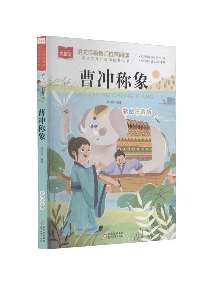 

Book-Winshare Cao Chong Weighs the Elephant Illustrated Phonetic Edition