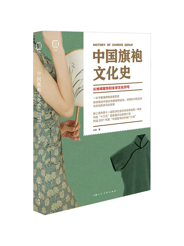 Book-Winshare Chinese Cheongsam Cultural History From Regional Clothing To Global Cultural Symbols