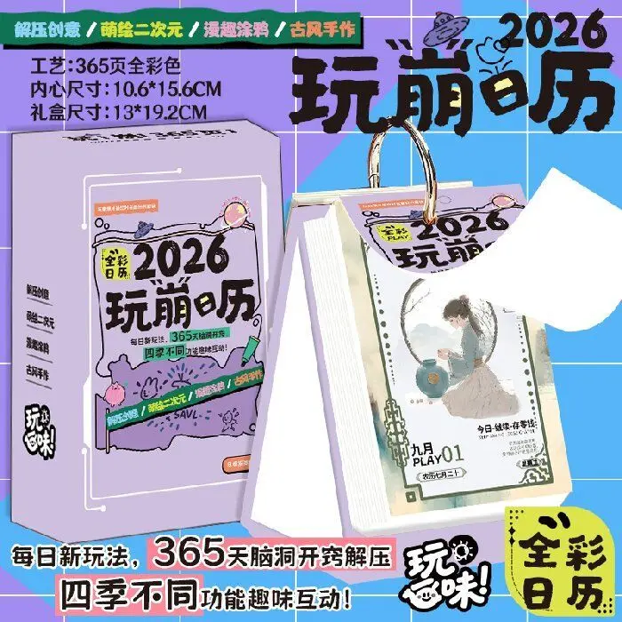 

HVV Creative 2026 Calendar Desktop New Trendy Chinese Cultural Cute Stress-Relief Decorative Custom Calendar Monthly Planner