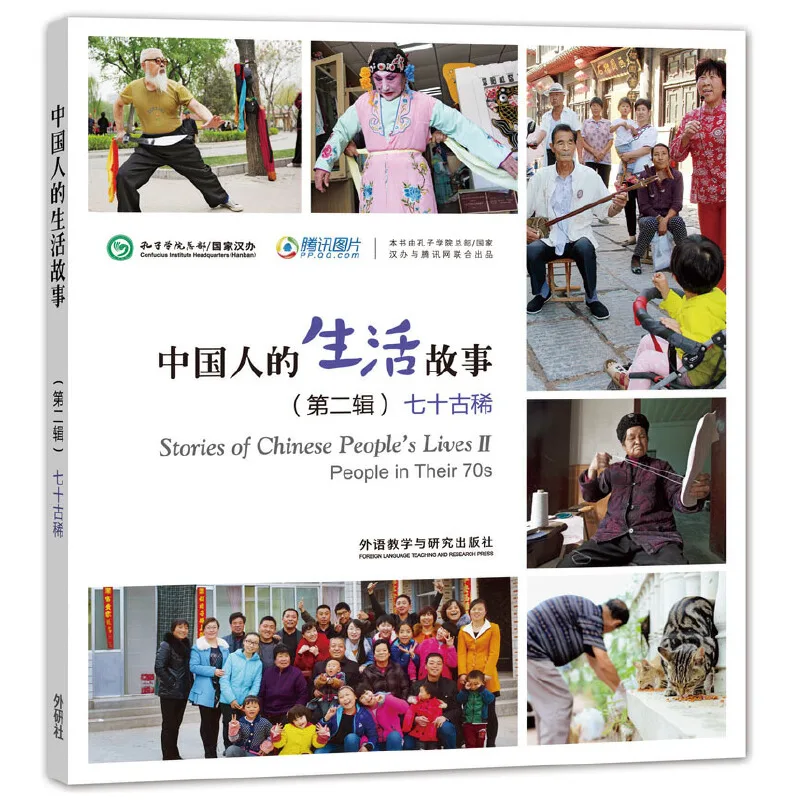 

Stories of Chinese People's Lives (Volume 2): People in Their 70s