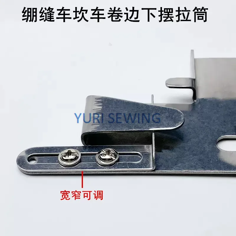 DAYU205 folder Three-needle Five-thread Adjustable Roll Hem Pull Cylinder coverlock stitch industrial Sewing Machine parts