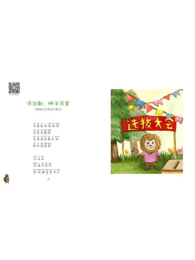 Book-Winshare Plant Mom Has a Solution Full Color Phonetic Notation Great Writer's Chinese Language Lesson