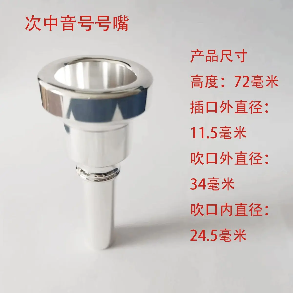 

The tenor horn mouthpiece is a metallic horn mouthpiece coated with silver.