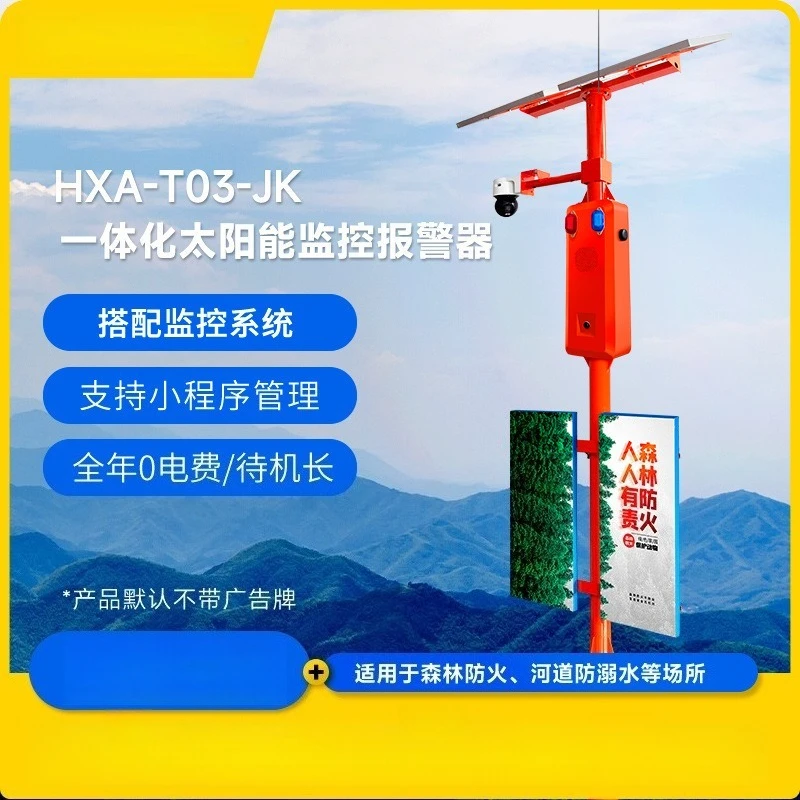 Solar sound and light alarm, outdoor forest farm forest fire prevention voice 4G network monitoring shouting pole