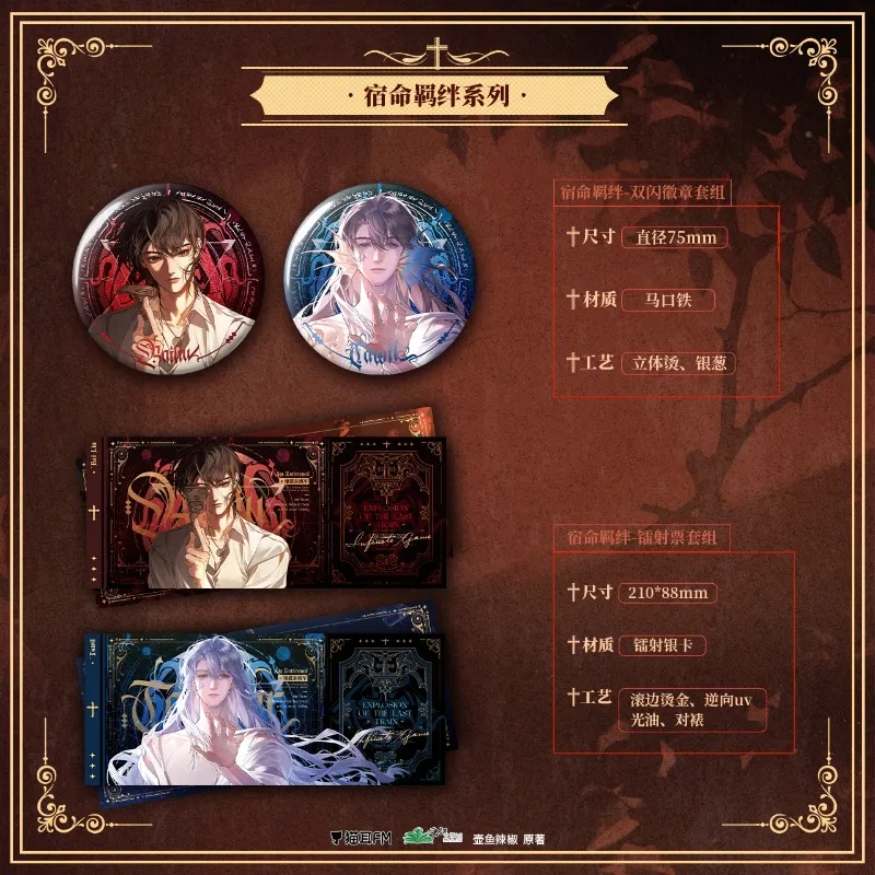 

I Became A God in A Horror Game Official Merch Fateful Bond Series Badges Set Laser Tickets Bai Liu, Tavel