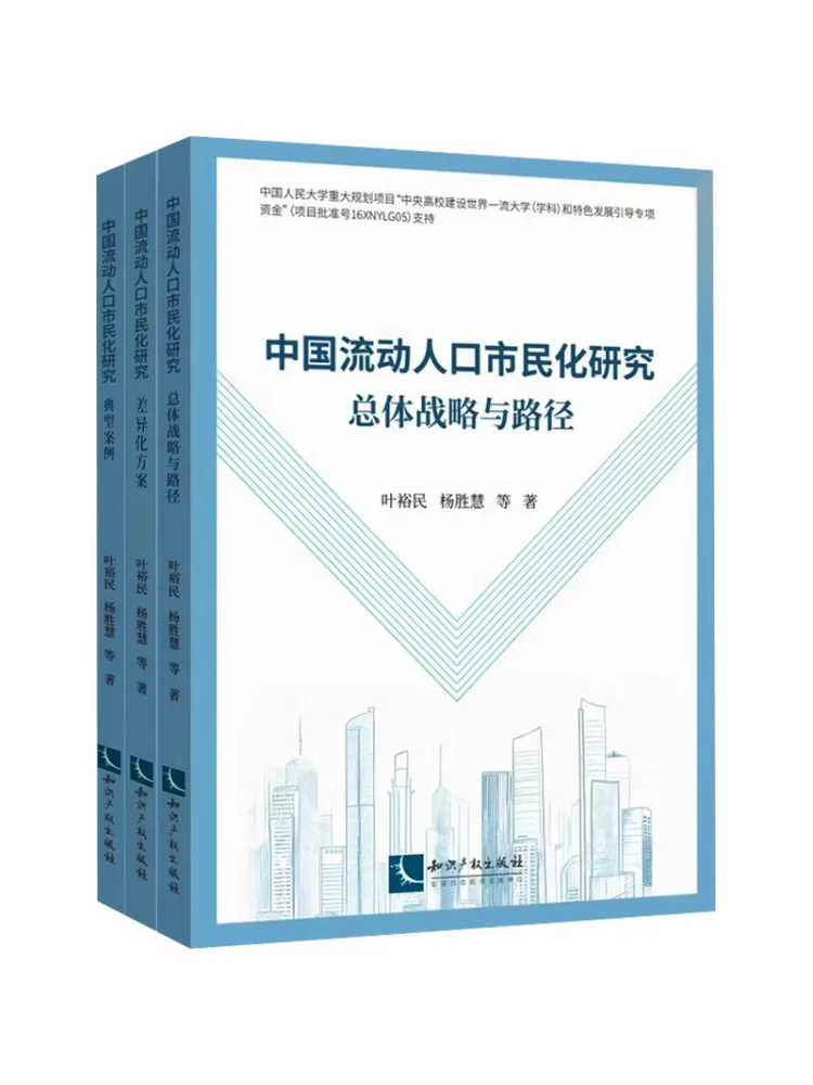 Book-Winshare Research on the Urbanization Of China's Migrant Populations 3 Volumes