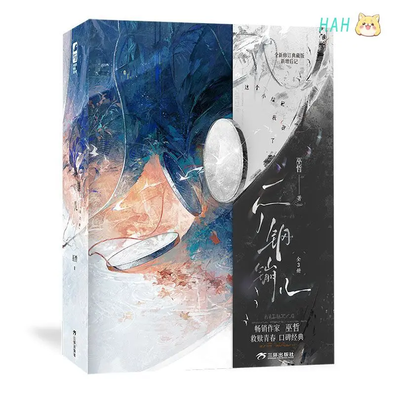 Yi Ge Gang Beng Er Novel Book All 3 Books Author Wu Zhe Commemorative Collector's Edition Dual Male Leads BL Novel