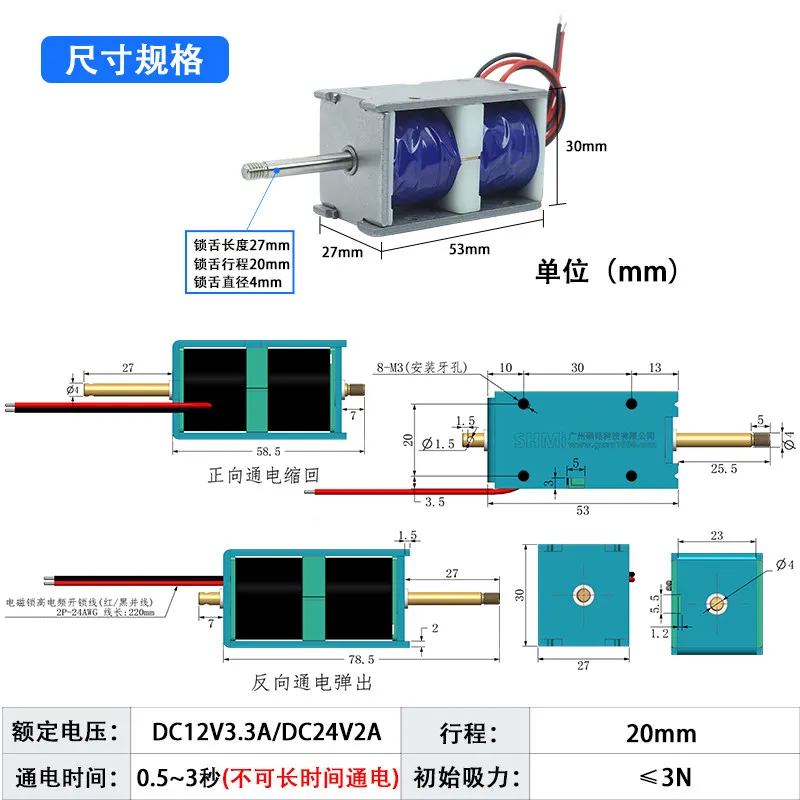 SM1253 bidirectional self holding positive and negative electromagnet DC12V24V bistable push-pull electromagnet 20MM