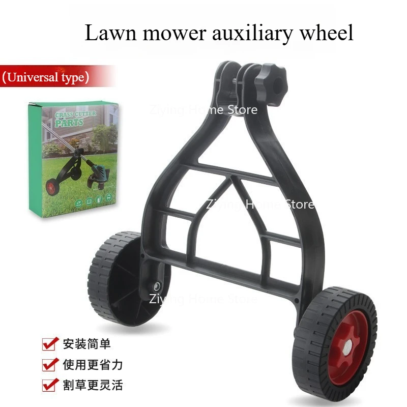 

Lawn Mower Auxiliary Wheel Garden Weeding Household Accessories Wheels Lithium Battery Wheels Universal