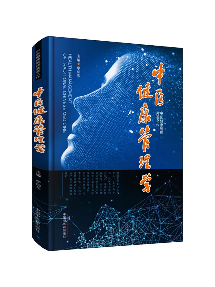 

Книга-Winshare Традиционная китайская медицина Управление здоровьем