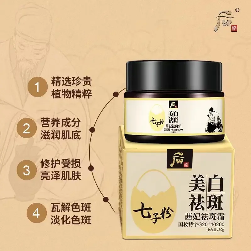 Qizi Powder Whitening&Freckle Removing Cream Moisturizing Moisturizing Spot Lightening Printing Spot Lightening Skin face cream