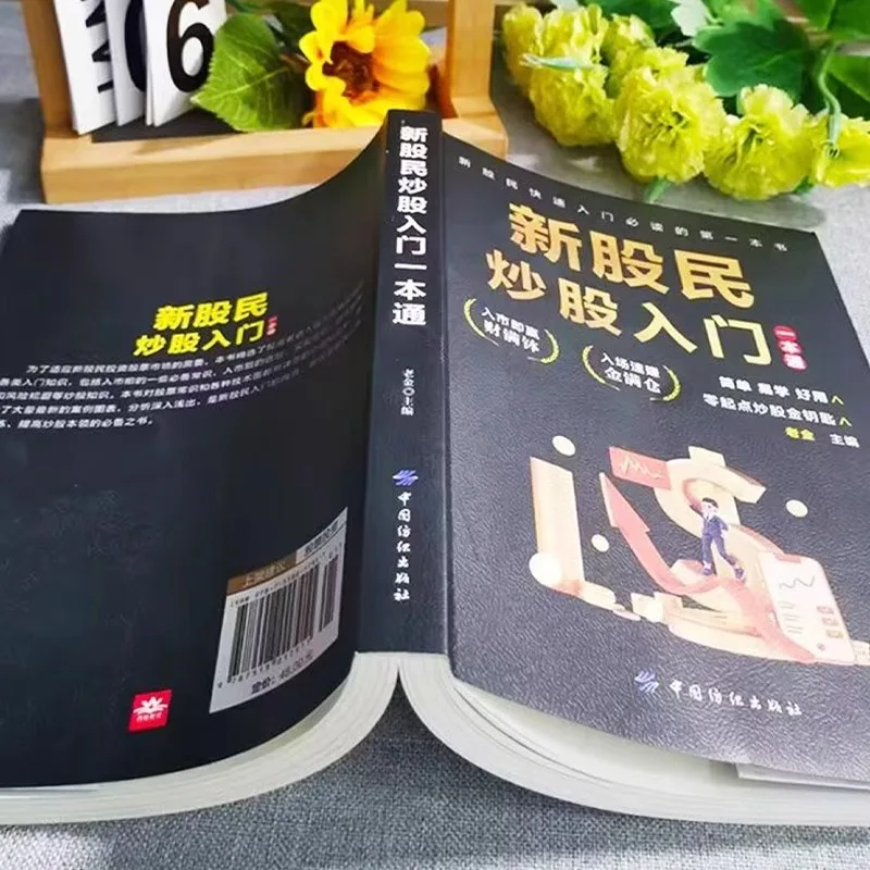 All 3 Books on Short-term Stock Selection for New Investors, Best-selling Books on Financial Investment and Personal Finance