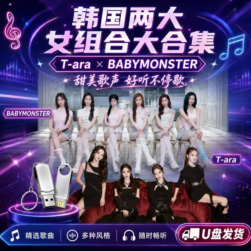 Korean Famous Two Girl Groups Collection T-Ara and BabyMonster Car Music U Disk High Sound Quality MP3
