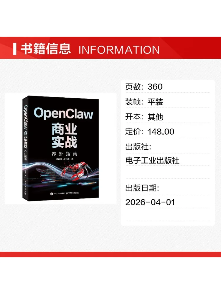Book-Winshare Openclaw Business Practical Guide Shrimp Farming Guide view 2