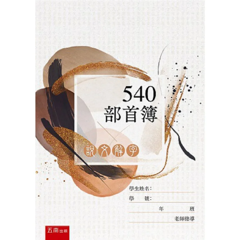

Книга Shuowen Jiezi 540 Radical Zhou Bixiang Wunan 9786263432932 Книга