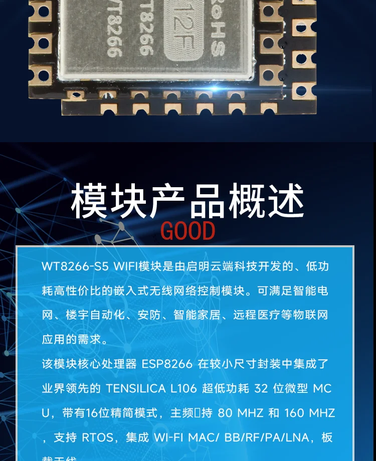WT8266-S5 Высокопроизводительный беспроводной модуль Qiming Cloud/ESP-12F WIFI SOC