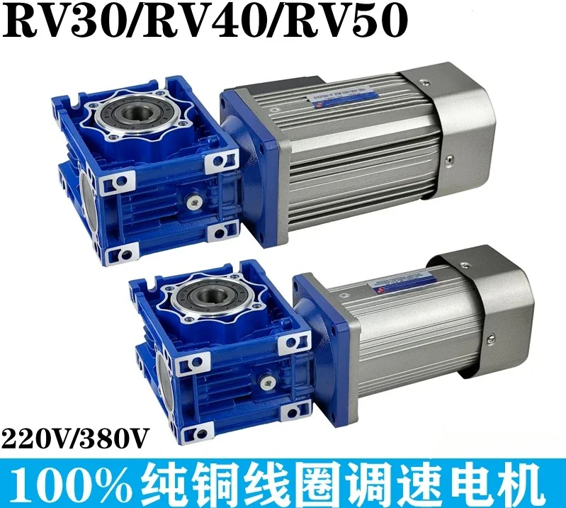 Turbine worm gear reducer/220V/small gear speed motor/RV30RV40 variable speed low slow motor