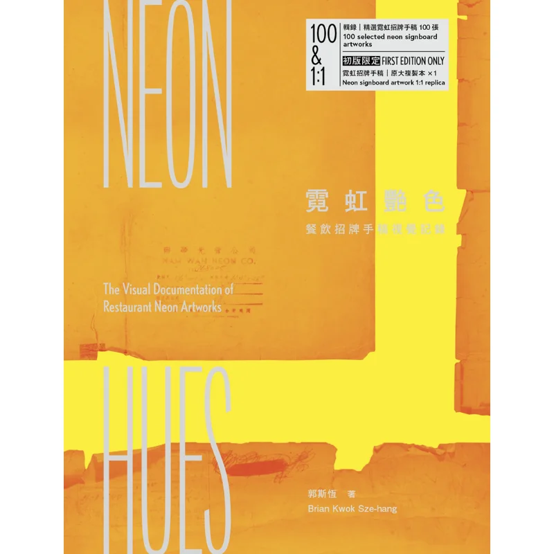 Neon Bright Colors  Visual Record Of Restaurant Sign Drafts Guo Siheng Sanlian Bookstore Hong Kong Limited 9789620454653 Book