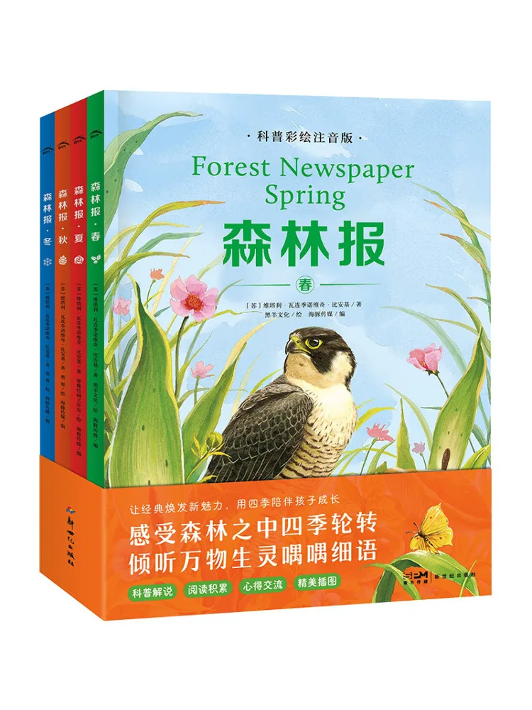 

Book-Winshare Forest News Popular Colored Phonetic Version 4 Volumes in Total