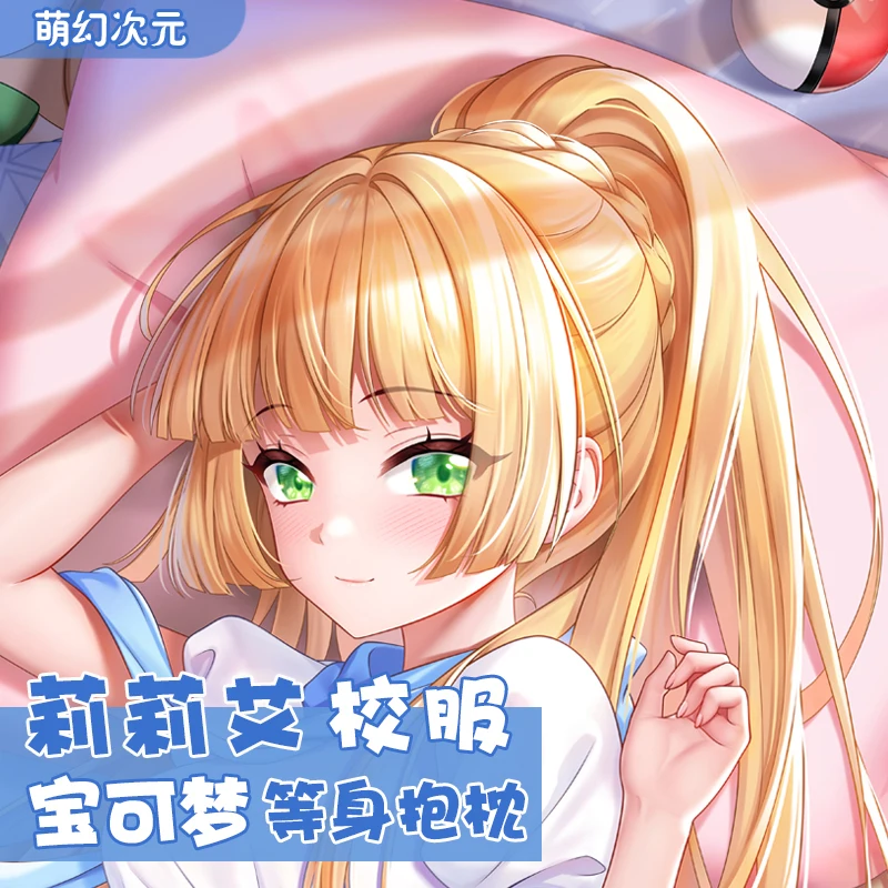 

Original Game Anime Role Girl Lillie Series School Uniforms Cosplay Dakimakura Cozy Pillow Case MHCY