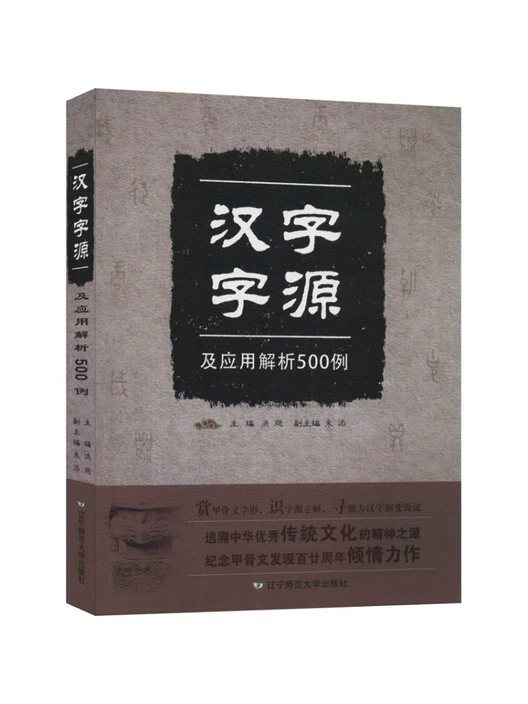 

Книга-Winshare 500. Примеры происхождения и анализа нанесения китайских иероглифов.
