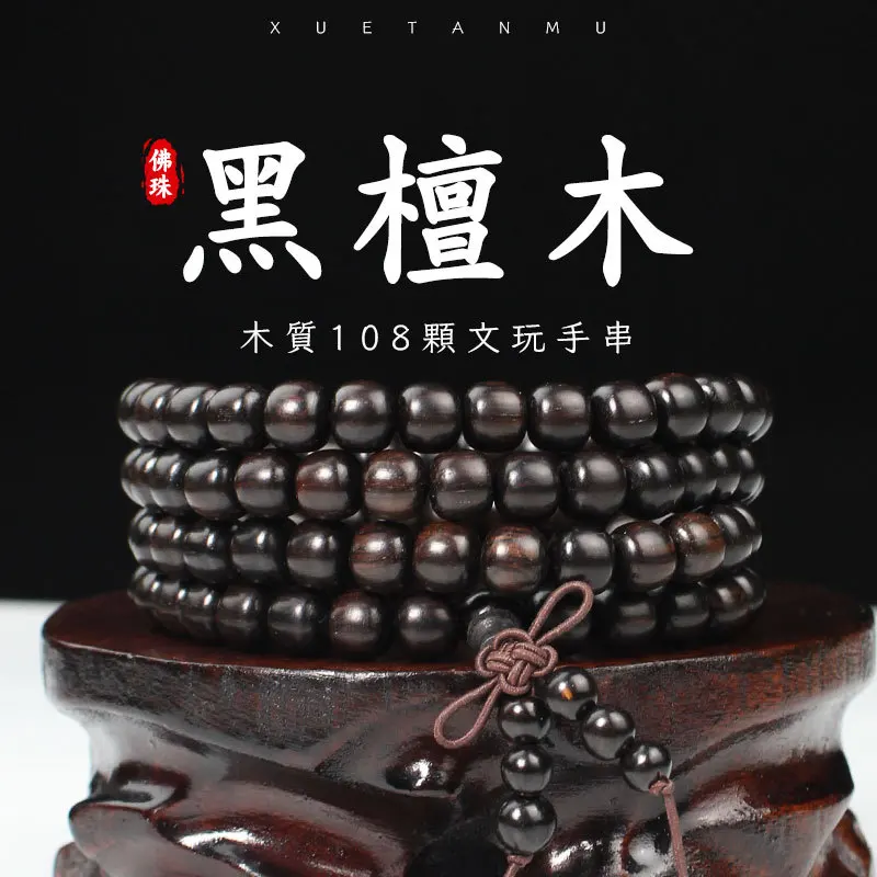 Ebony Barrel Beads108Prayer Beads Bracelet African Blackwood Ebony Submerged Old Materials Crafts Men and Women Hand Jewelry