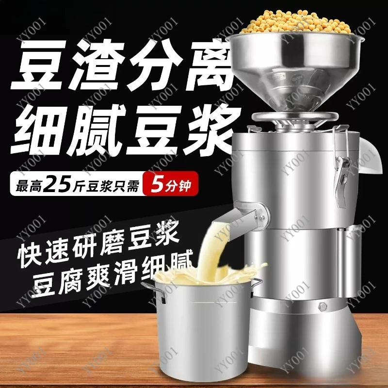 Commercial Soy Milk Machine with Pulp Separator for Tofu Pudding Rice Milk Grinding