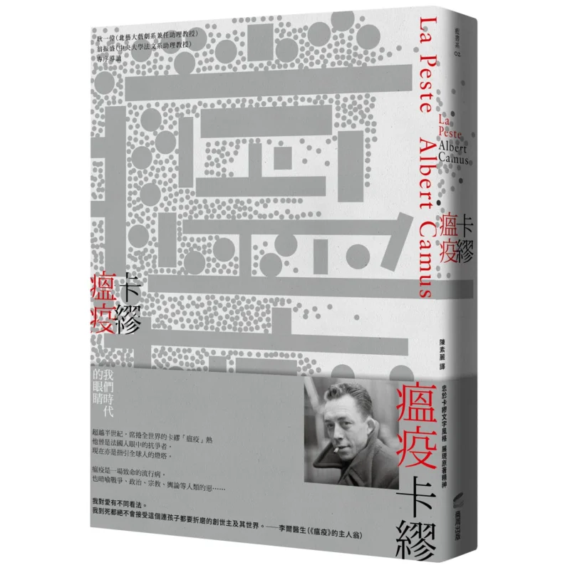 

Чумный новый перевод классических произведений вручения аутаторов Издательство Camus Shangzhou 9789865482060 Книга