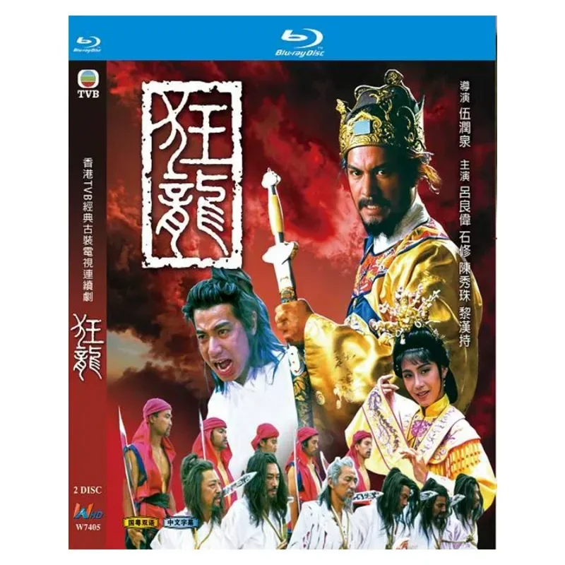 

BD Blu-ray High Definition TV Series Crazy Dragon Starring Lv Liangwei and Shi Xiu 1988 Version 2-Disc Box Set