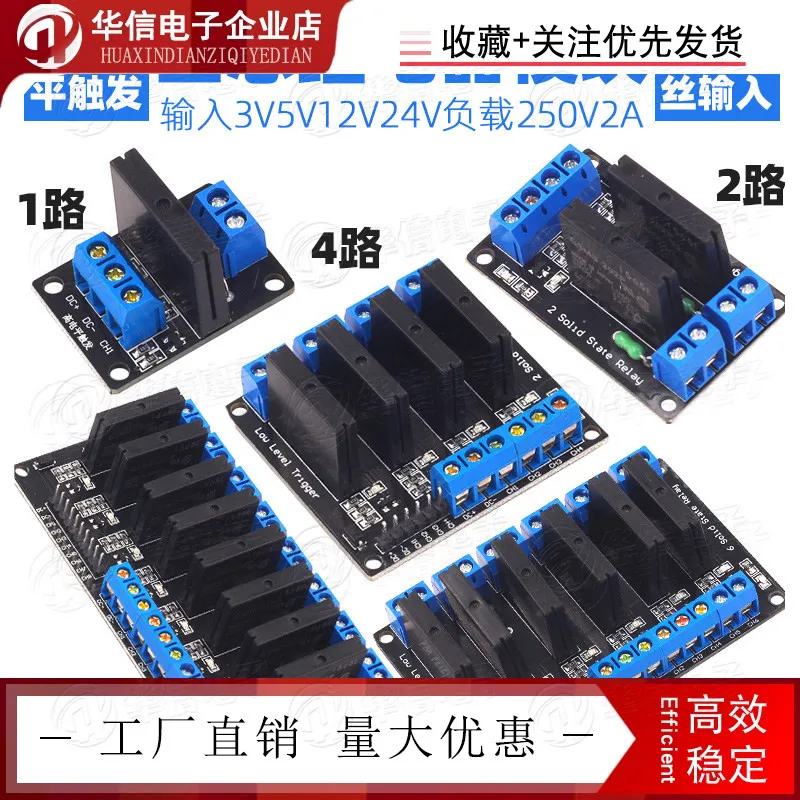 2-way solid state relay 5v module 1468-way 12V24V high and low trigger 250V2A DC AC 8-way