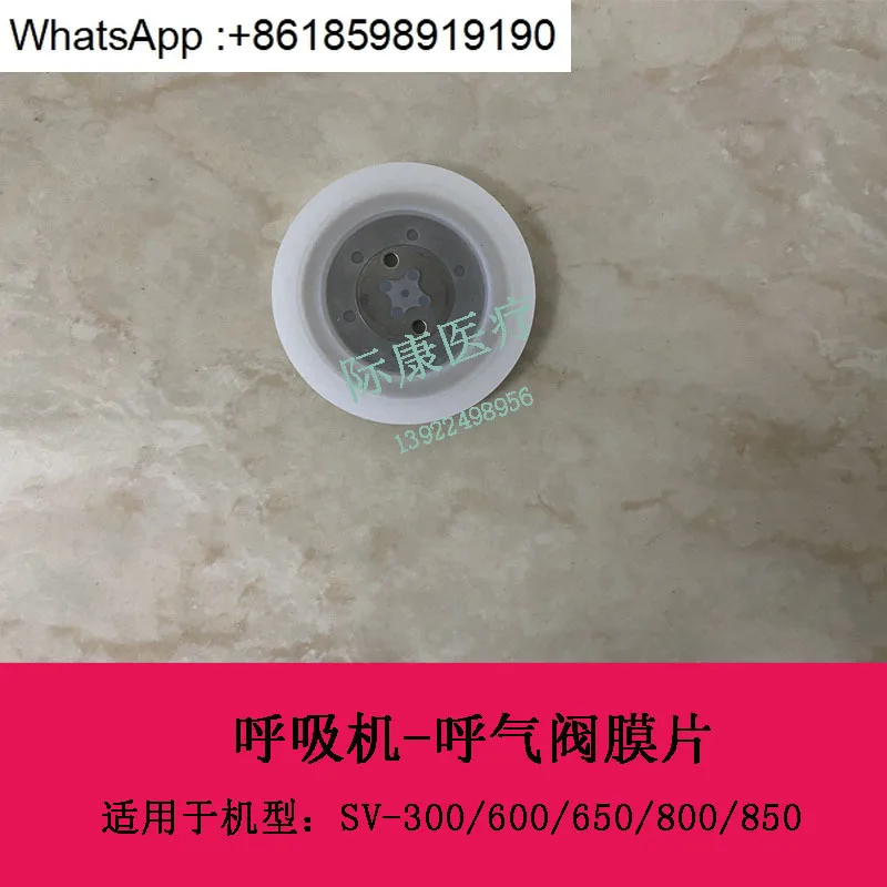 

SV300 600 650 800 850 350 respirator exhalation valve diaphragm