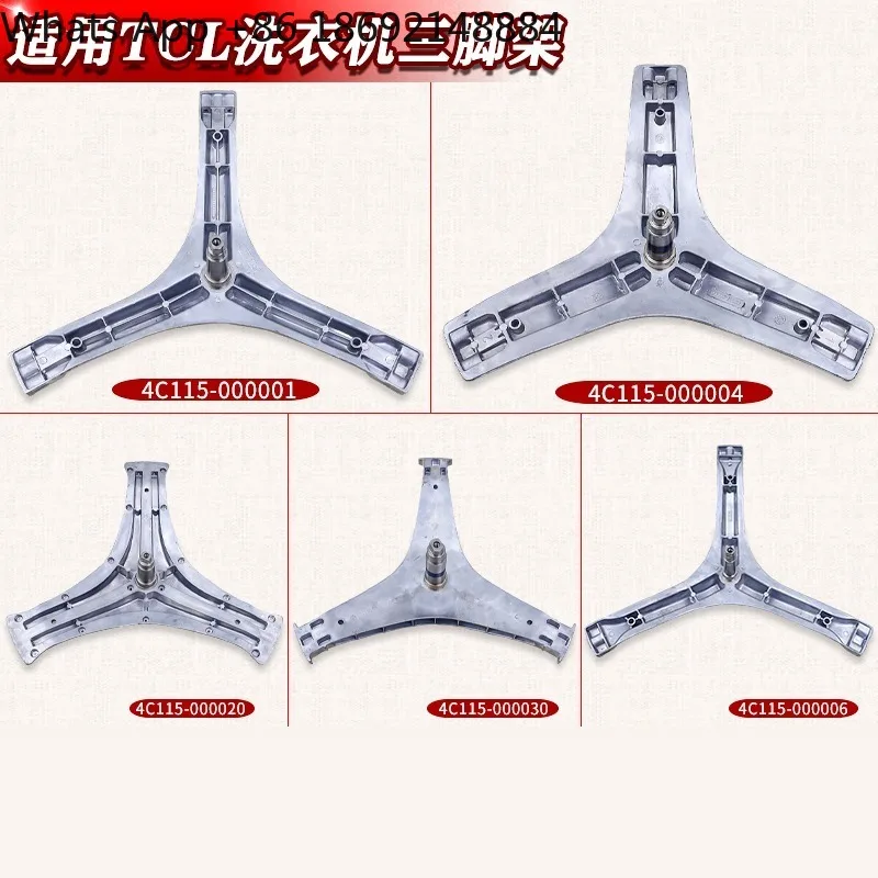 Suitable for TCL drum washing machine accessories Daquan inner cylinder tripod
