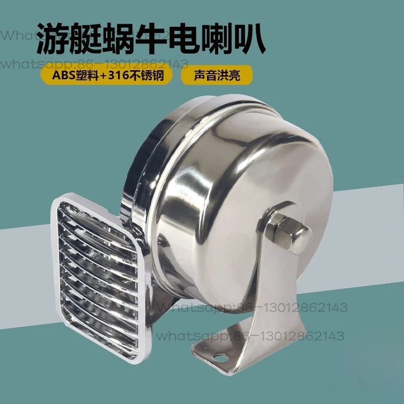 Marine snail electric horn 316 stainless steel ABS chrome-plated car and yacht accessories 12V24V super loud waterproof electric
