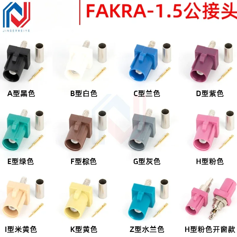 2PCS/lot FAKRA Male Head Car Connector FAKRA SMB-J-1.5 male Pink Black blue yellow Cyan white RG316 connector