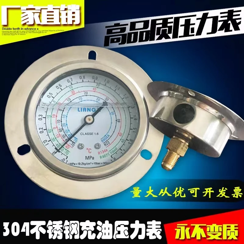 Cold storage unit oil-filled pressure gauge 1.8 3.8MPA refrigerant meter refrigeration shock-resistant high and low pressure oil