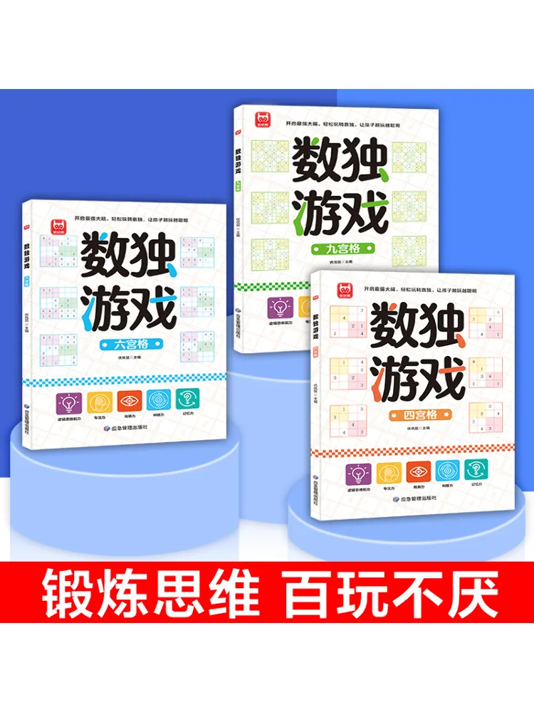 

Sudoku Games (3 Volumes in Total) Book