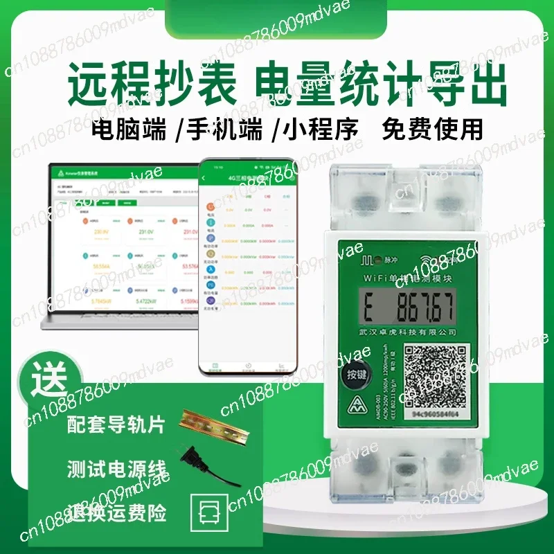 WIF remote single-phase household intelligent power electric energy metering module air conditioner photovoltaic factory high