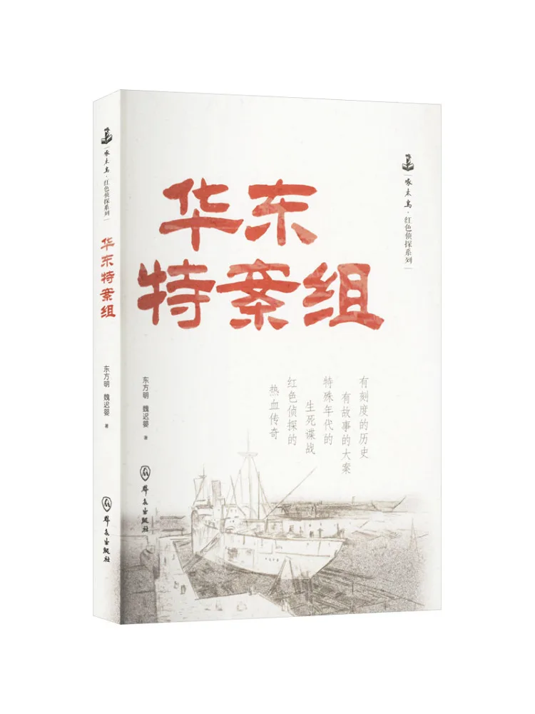 

Book-Winshare East China Special Investigation Team