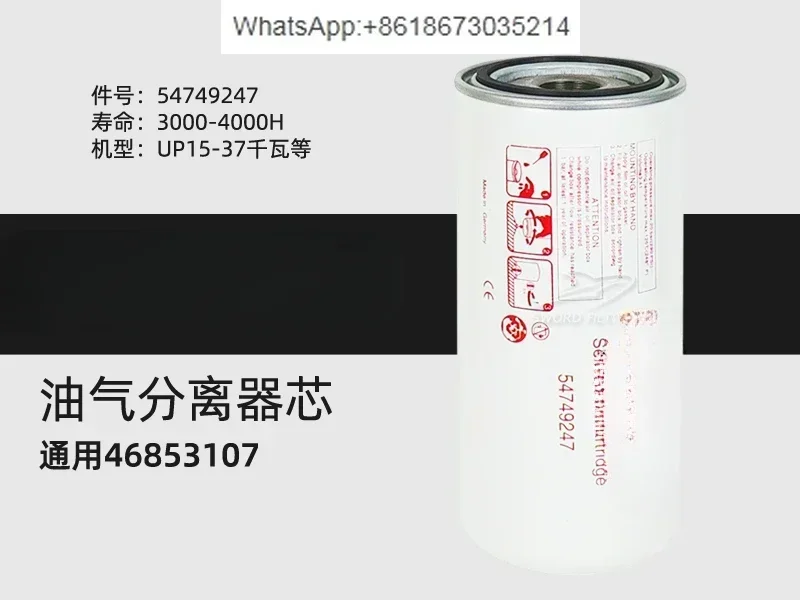 

54749247 Air compressor parts oil and gas separator core UP15/18.5/22/37KW oil