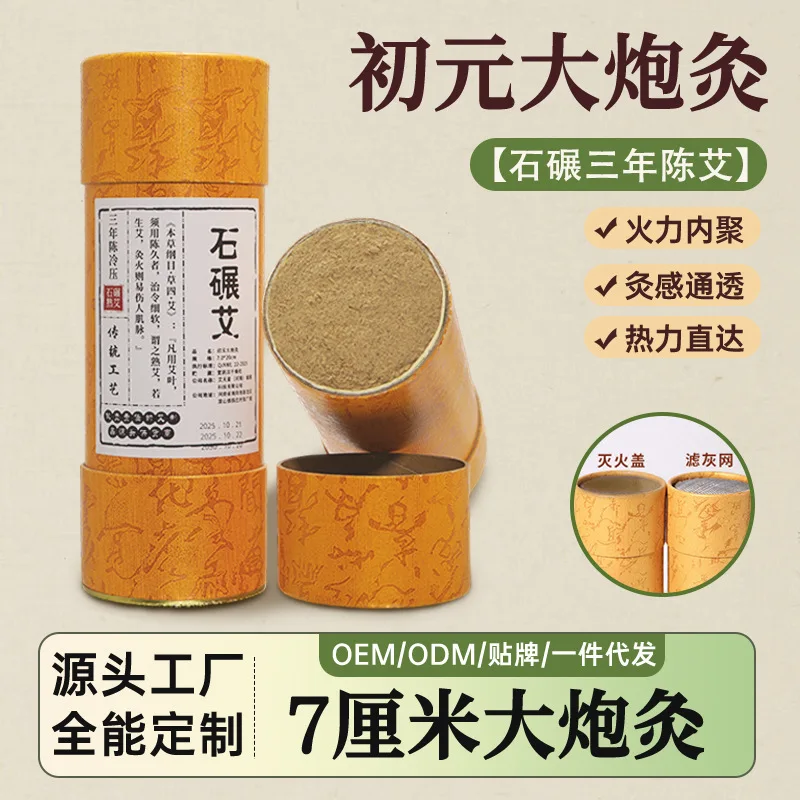 Chuyuan Big Cannon  3 Year Aged  Stick Household Handheld Moxibustion Wild 1700 Mesh  Roll