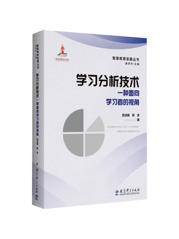 Book-Winshare Learning Analysis Technology A Perspective For Learners