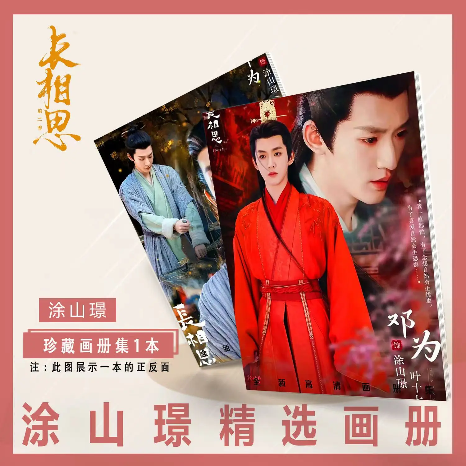 Lost You Forever S2 Figure Painting Album Book Chang Xiang Si Xiao Yao Xiang Liu Cosplay Exquisite Creative HD Photobook