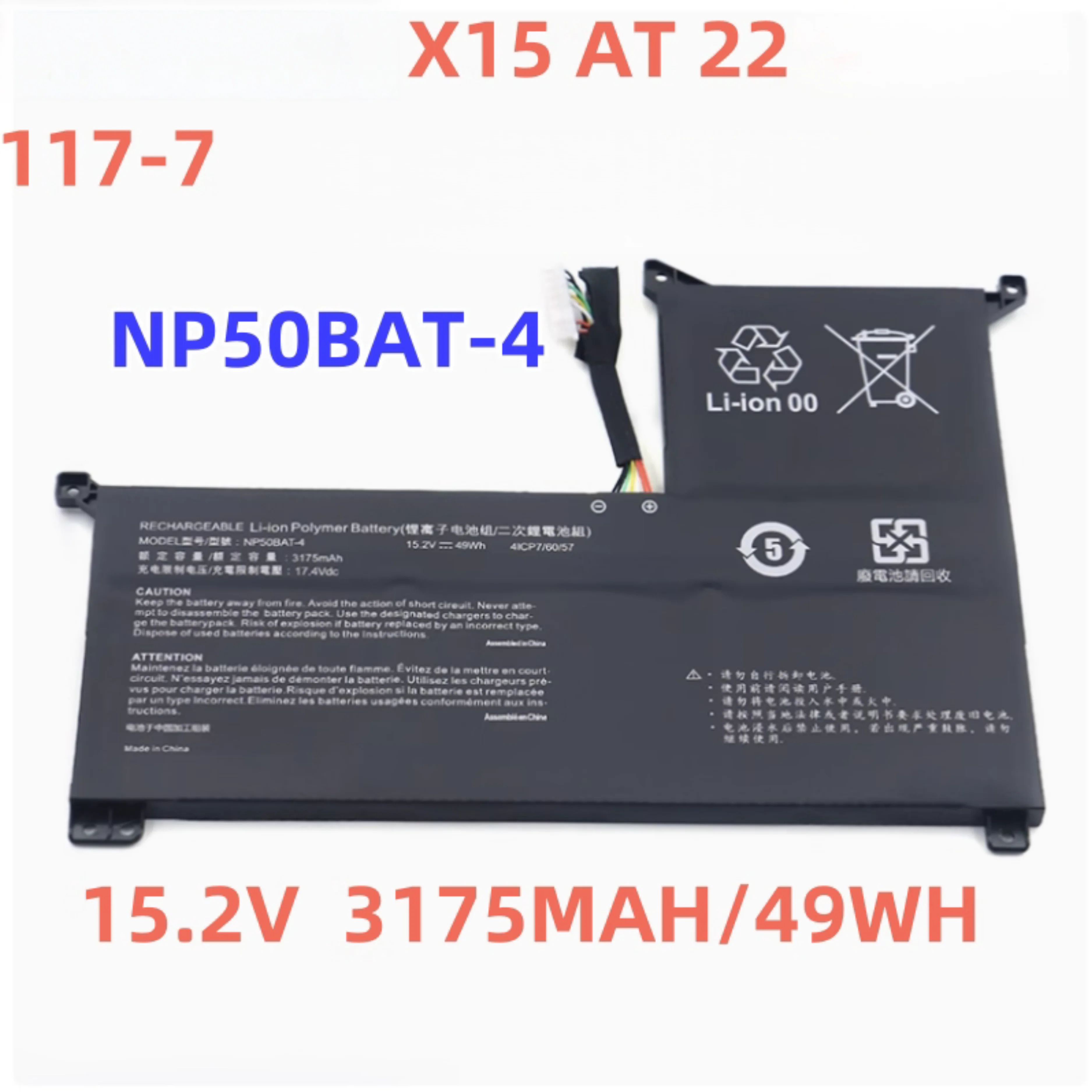 NP50BAT-4 911M 15,2 В 3175 мАч/49 Втч