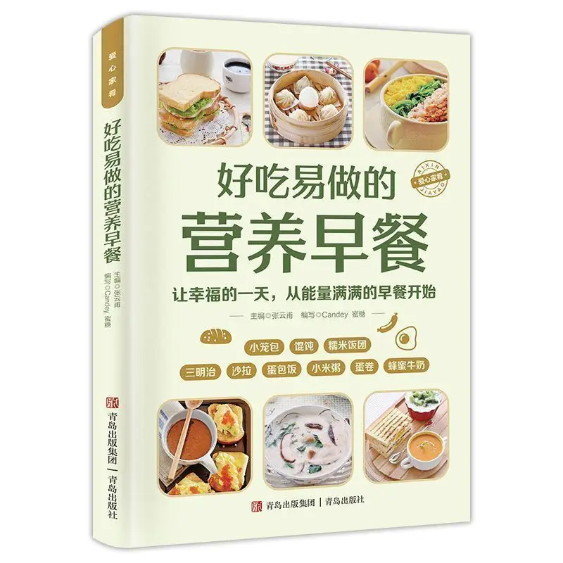 Delicious and easy-to-make nutritious breakfast breakfast breakfast making food recipes practical cooking books