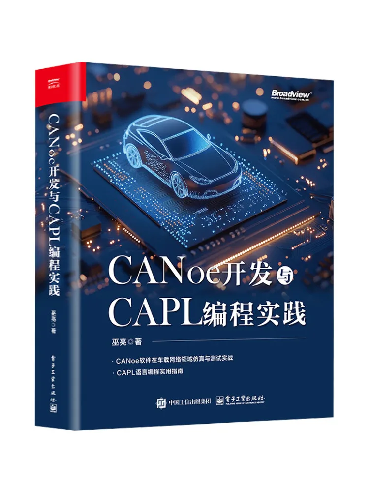 Book-Winshare Canoe Development and Capl Programming Practice