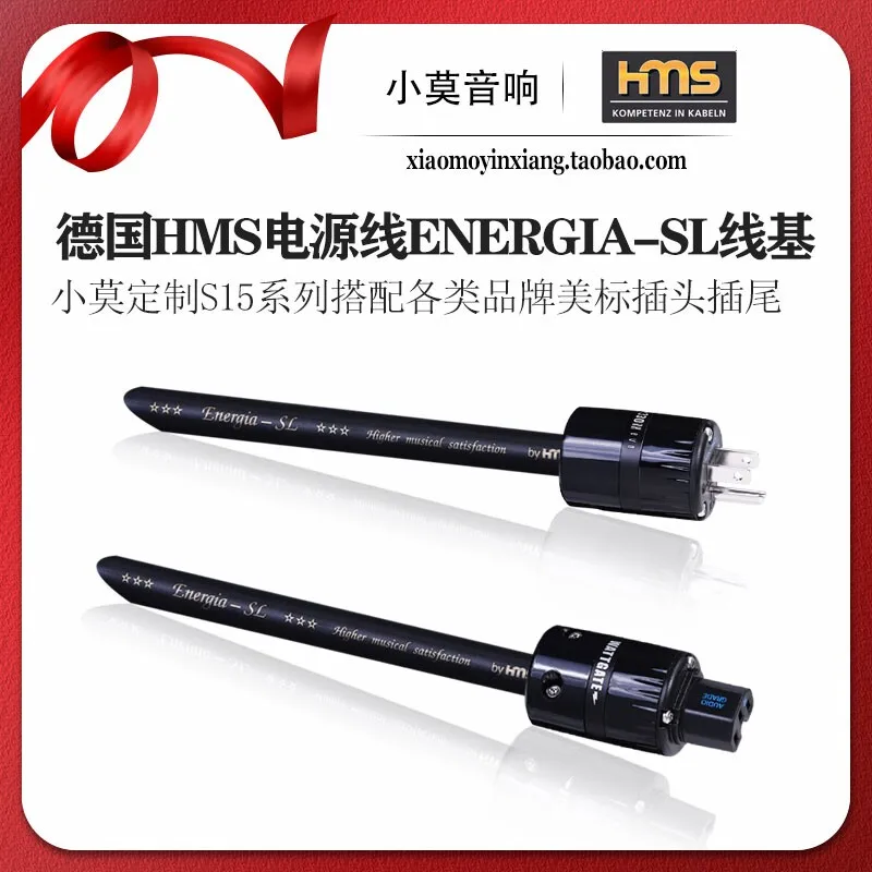 Xiao Mo Custom S15 Series German HMS Energia-SL Wire Base High-End Audio American Standard Power Cord