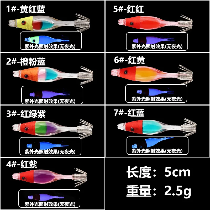 Sea.Yolo 5cm/2.5g Fishing Lure Japanese blow tube hook squid hook UV reflective Artificial Seawater Fishing Bait