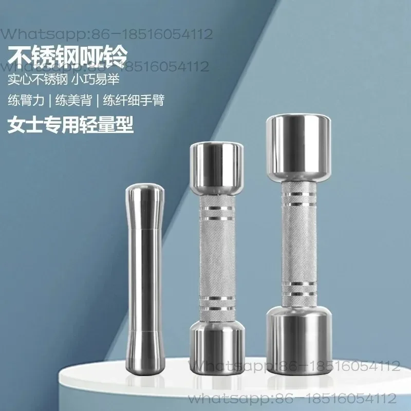 Women's children's stainless steel dumbbells practice beautiful back slender arms all-steel fitness home CNC Seiko high-end