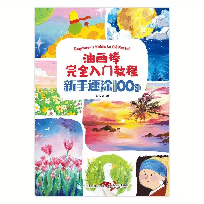 A Complete Beginner'S Guide to Oil Pastels: 100 Quick Painting Examples for Newbies Chinese Version