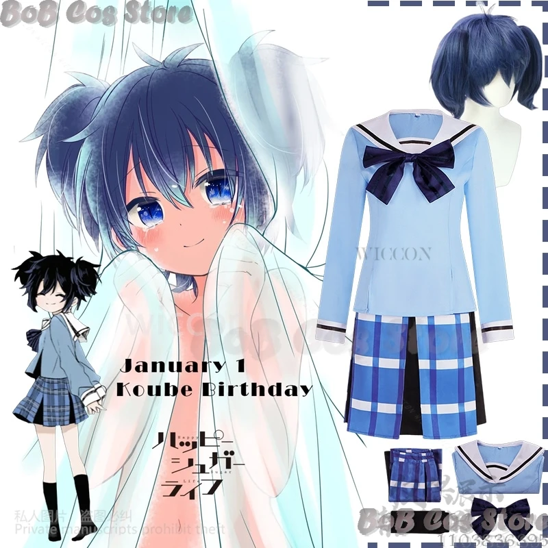 

Koube Shio аниме Happy Sugar Life одежда для косплея Jk школьная форма Kawaii Loli платье парик девушка женщина Хэллоуин вечерние по индивидуальному заказу